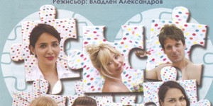 ПЕРФЕКТНАТА СВАТБА