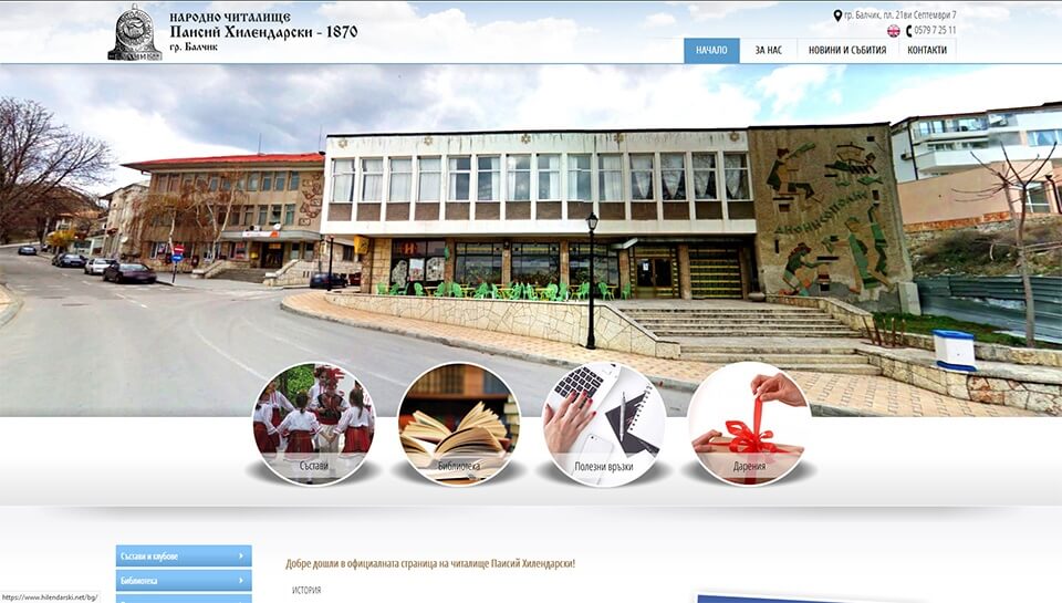 Welcome to Paisiy Hilendarski's official website!